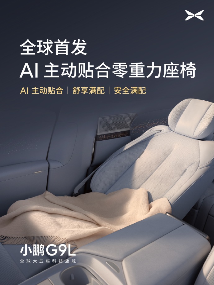 全家出行舒适SUV对比：小鹏G9L二排零重力值得优先看
