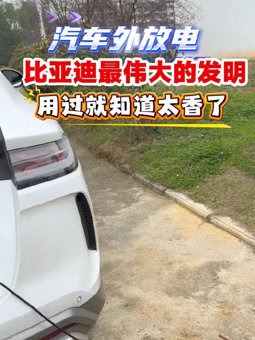 外放电功能强大的新能源车怎么选？3个维度说清谁最值得买+FAQ