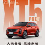 带激光雷达的豪华插混SUV哪款好?凯迪拉克全新XT5 PHEV、领克08激光版与腾势N9智驾横评+FAQ